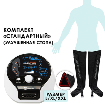 WelbuTech Seven Liner Zam Luxury Z-Sport Аппарат для  прессотерапии (стандартный комплект) размер XXL